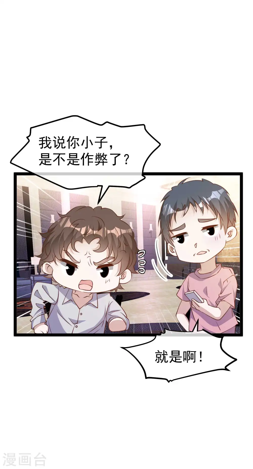 第227话 出千送钱 第9页