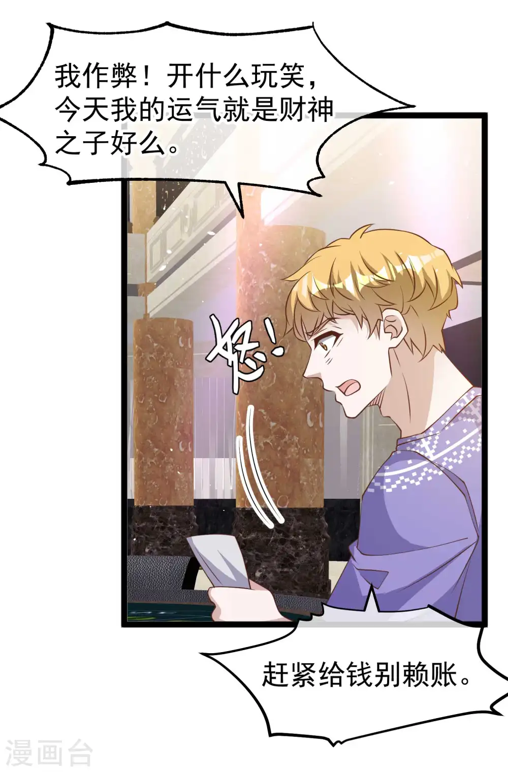 第227话 出千送钱 第10页