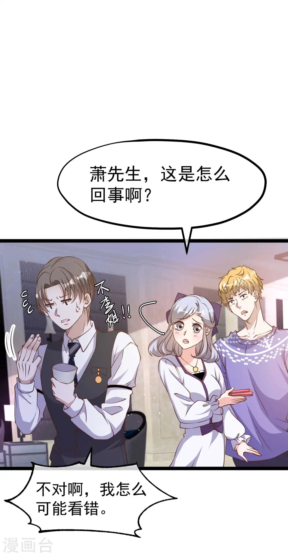 第227话 出千送钱 第13页