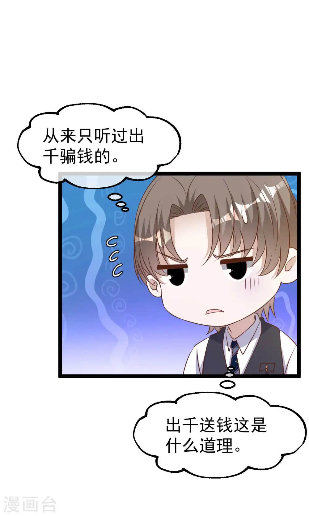 第227话 出千送钱 第14页