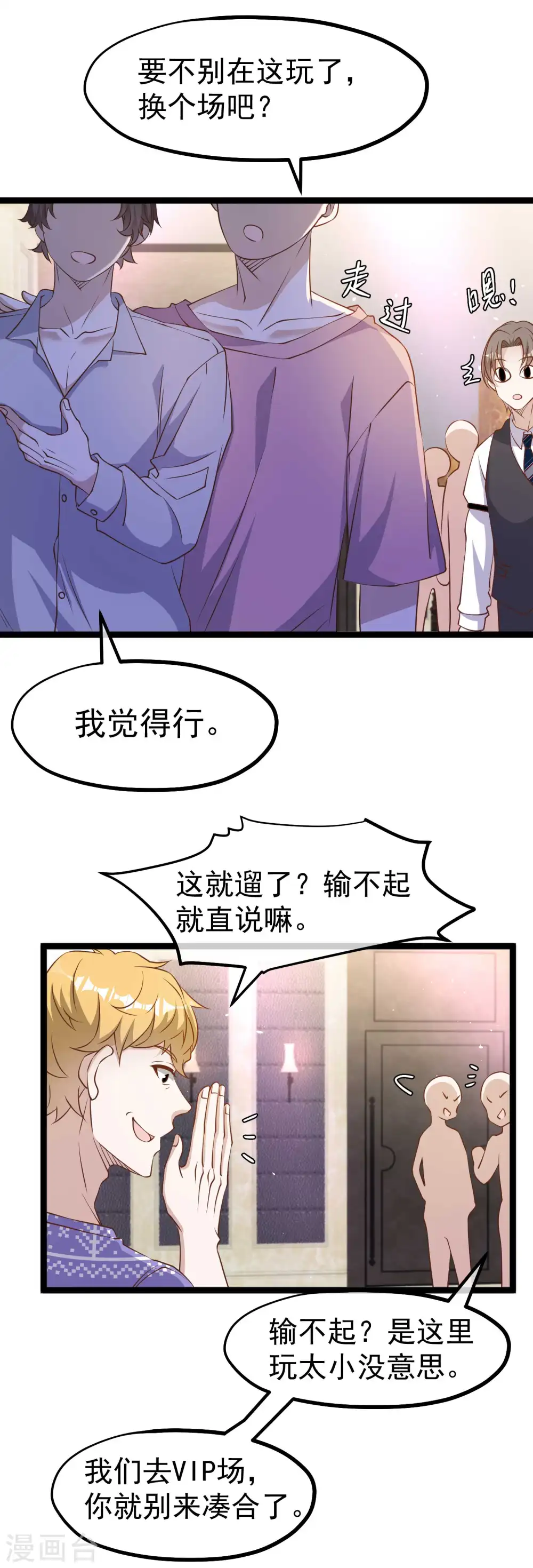 第227话 出千送钱 第15页