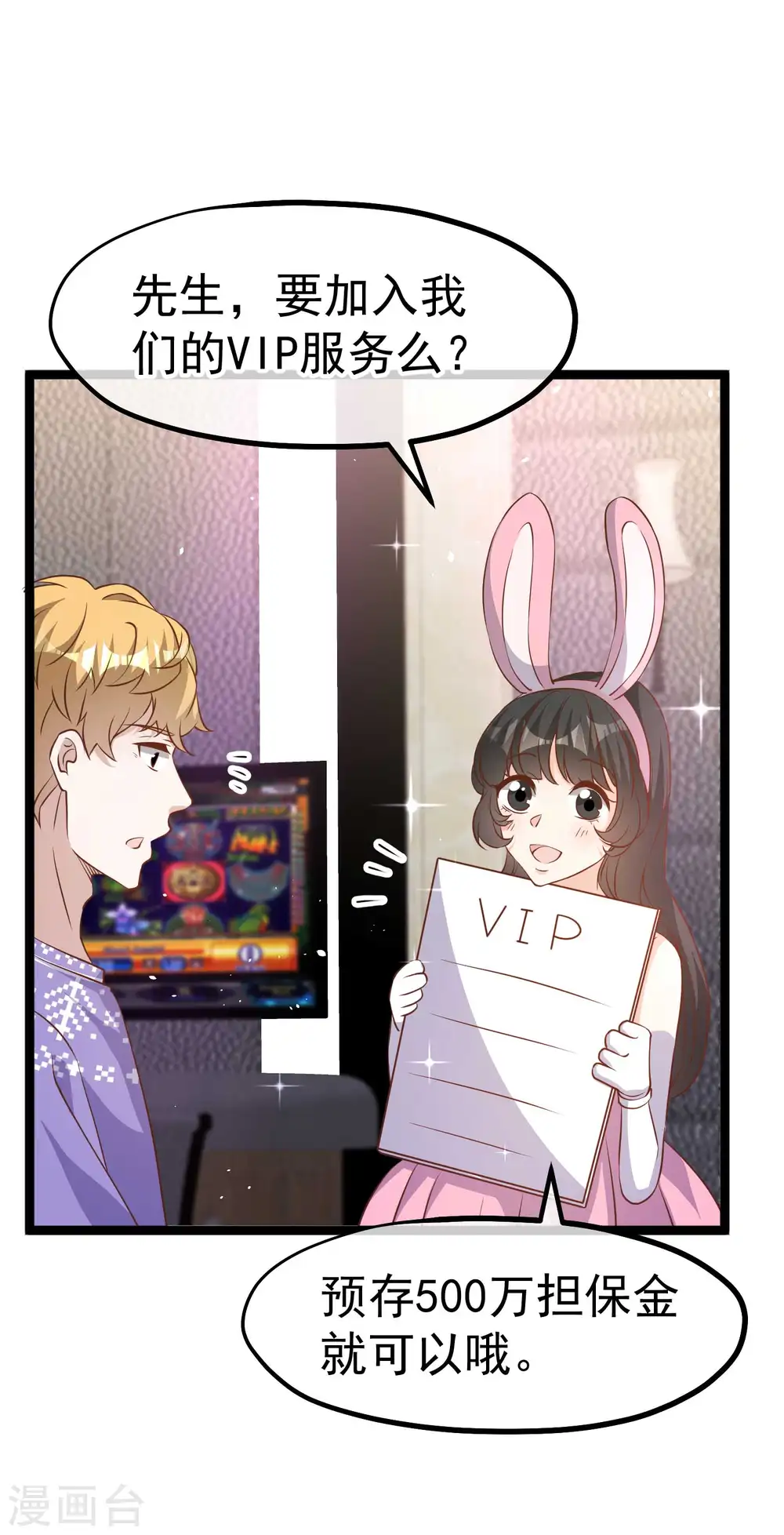第227话 出千送钱 第17页