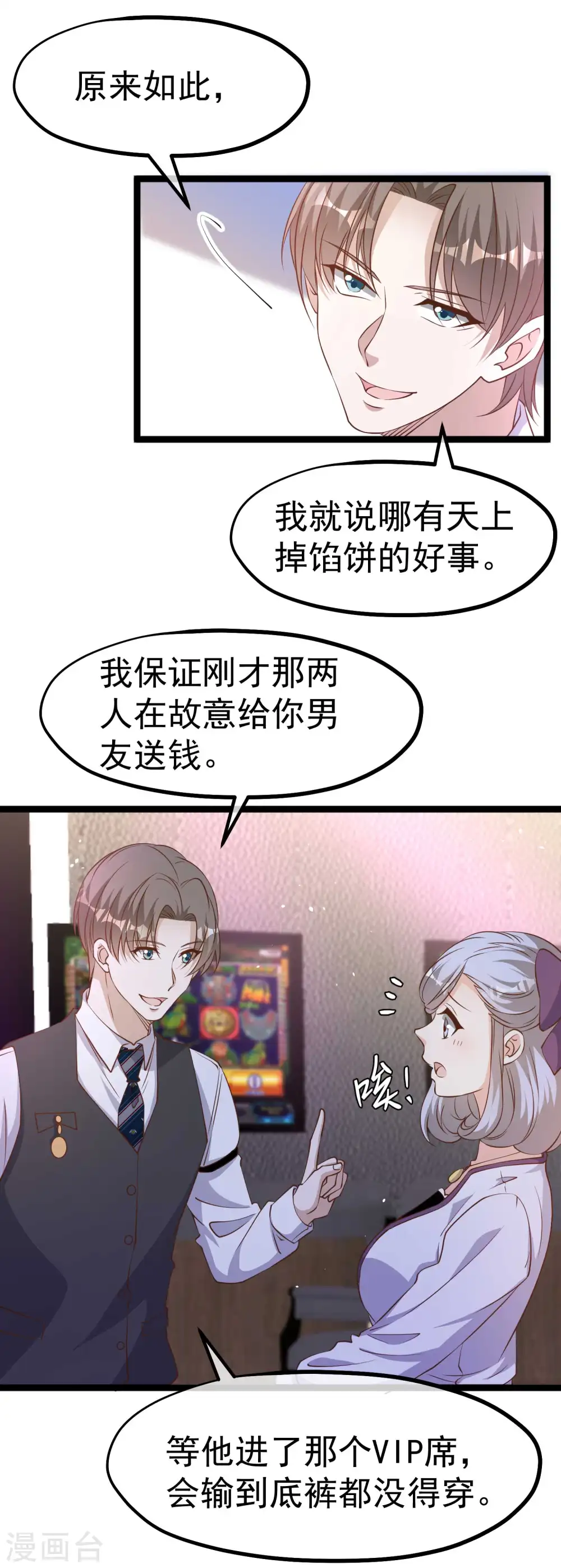 第227话 出千送钱 第18页