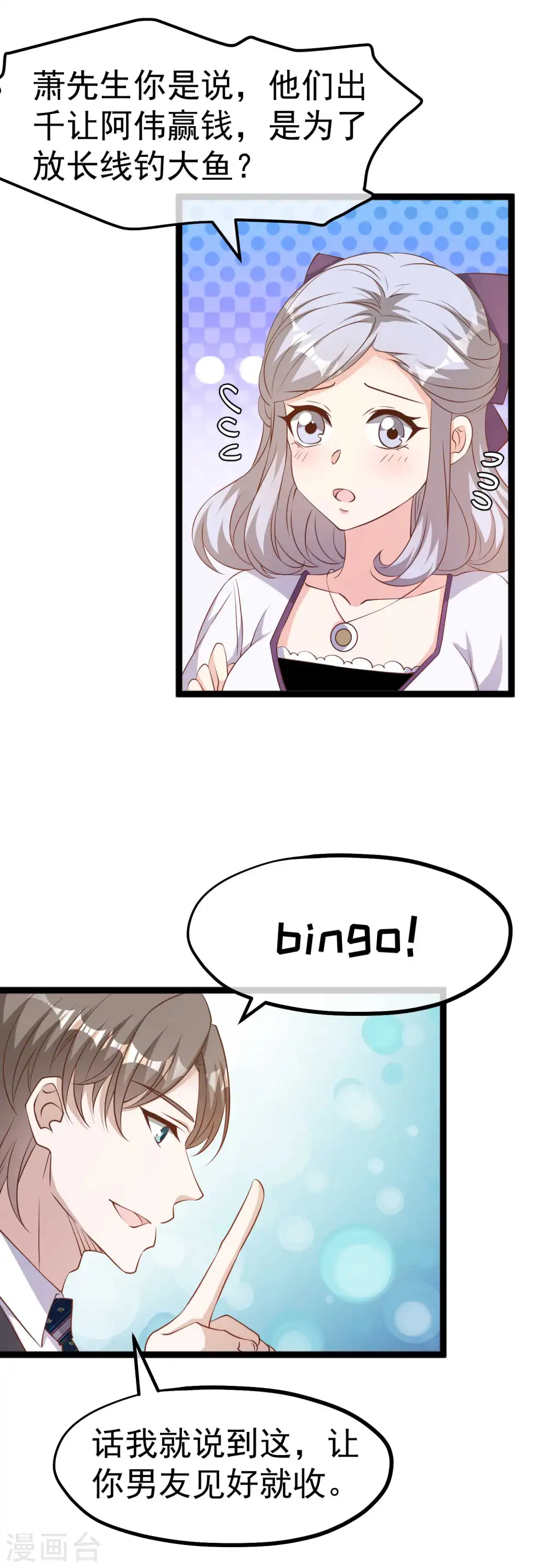 第227话 出千送钱 第19页