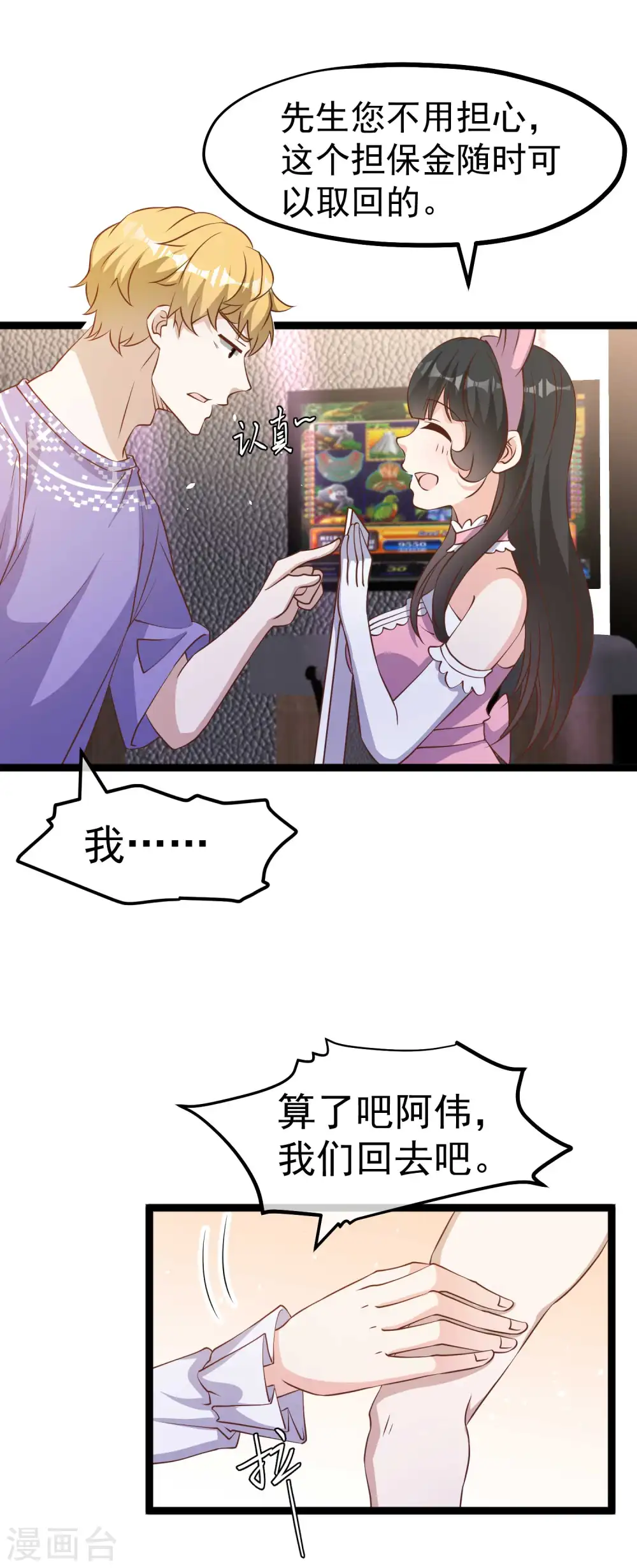 第227话 出千送钱 第20页
