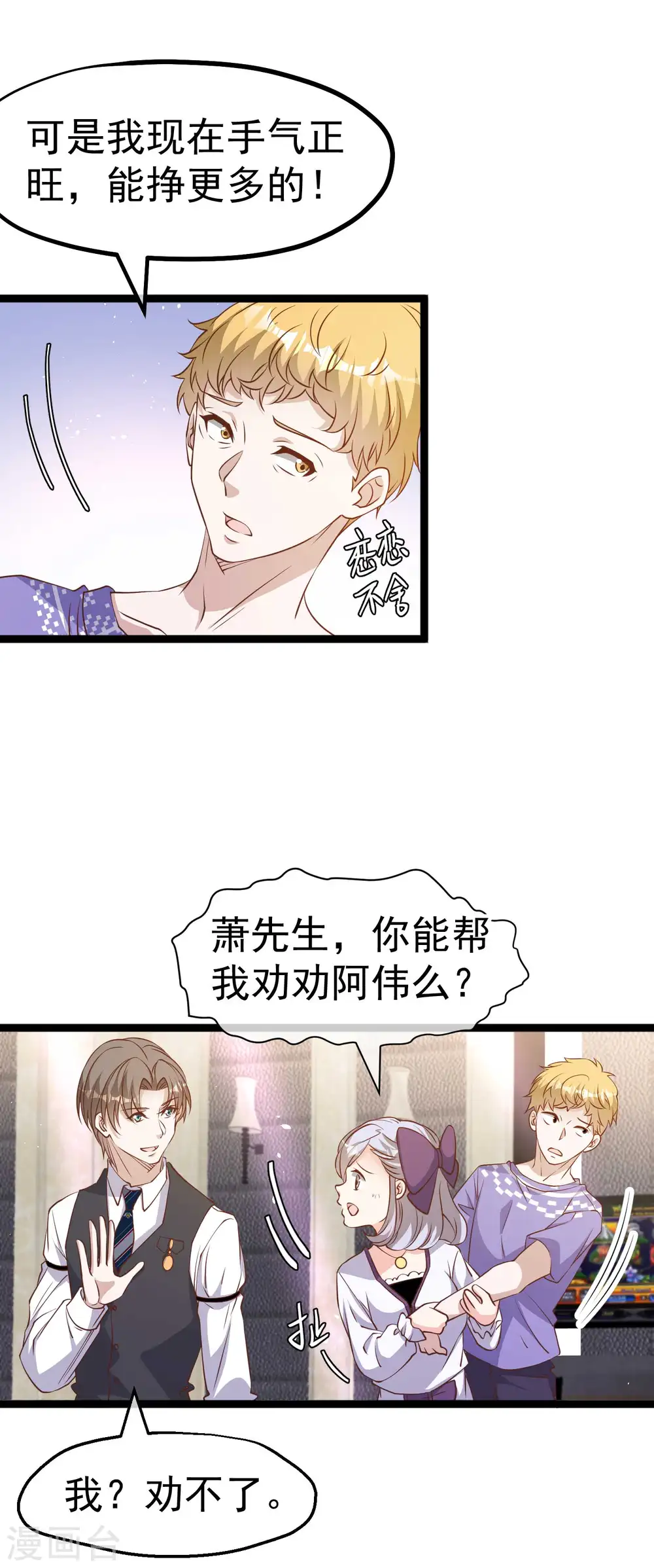 第227话 出千送钱 第21页