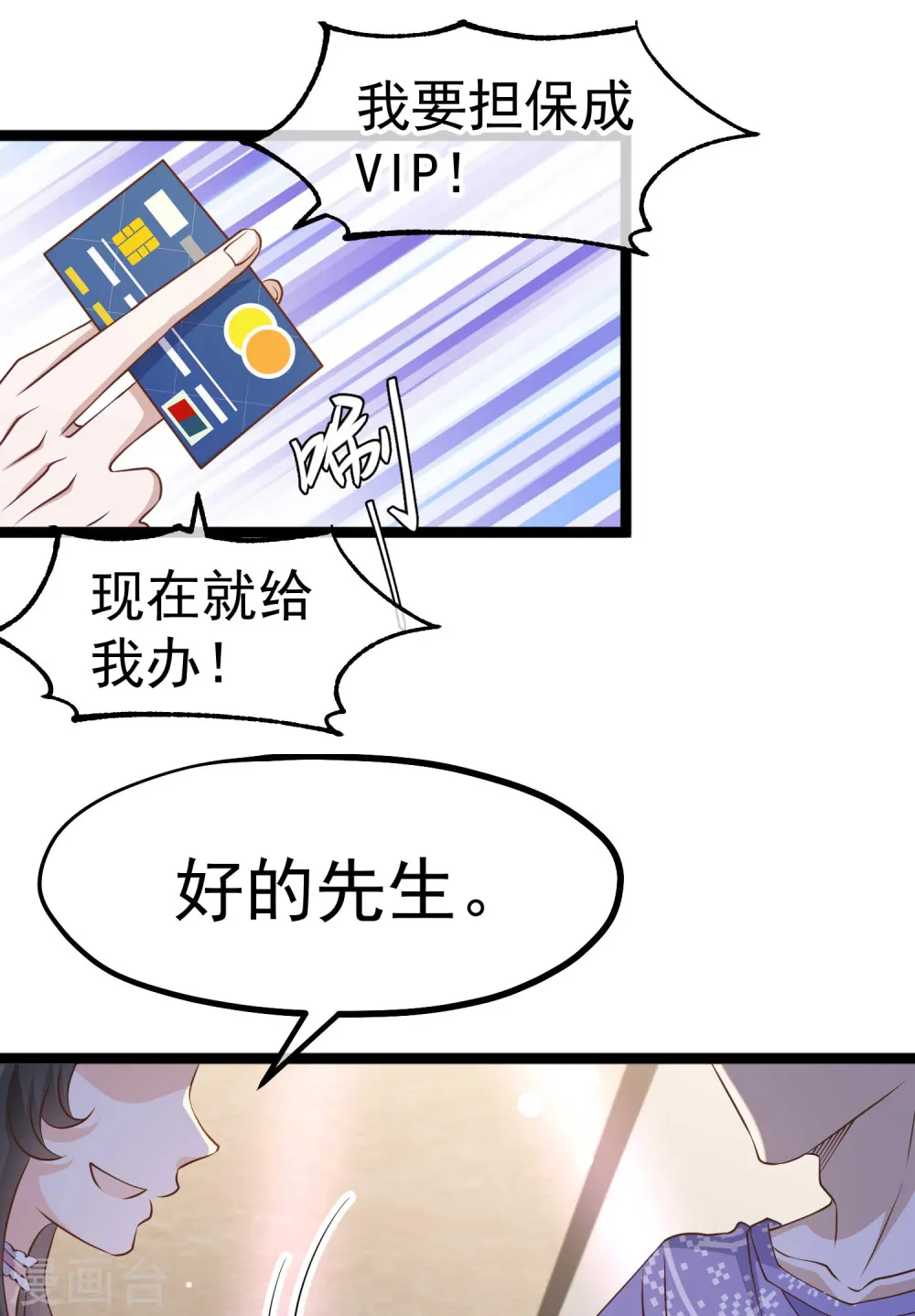 第227话 出千送钱 第23页