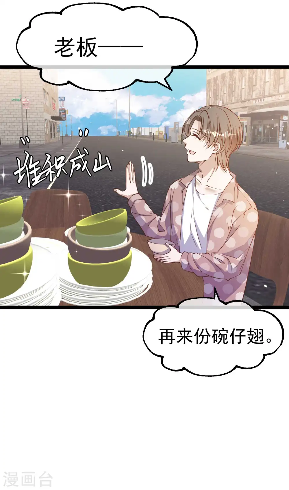 第226话 阔绰小黄毛 第3页