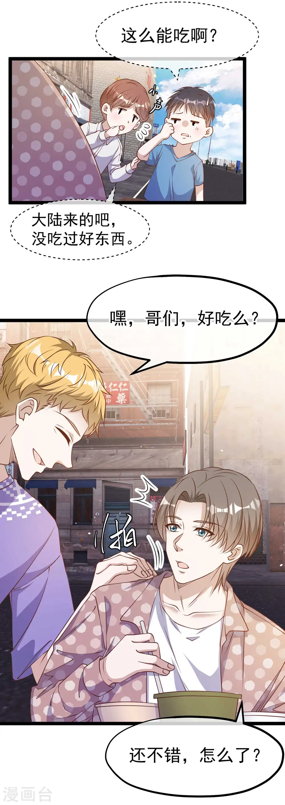 第226话 阔绰小黄毛 第4页
