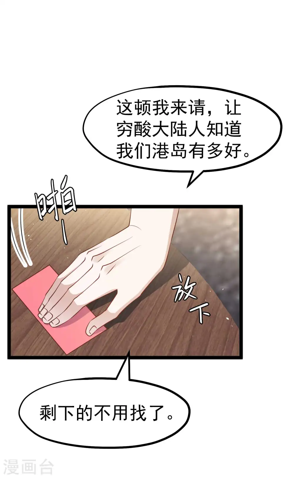 第226话 阔绰小黄毛 第6页