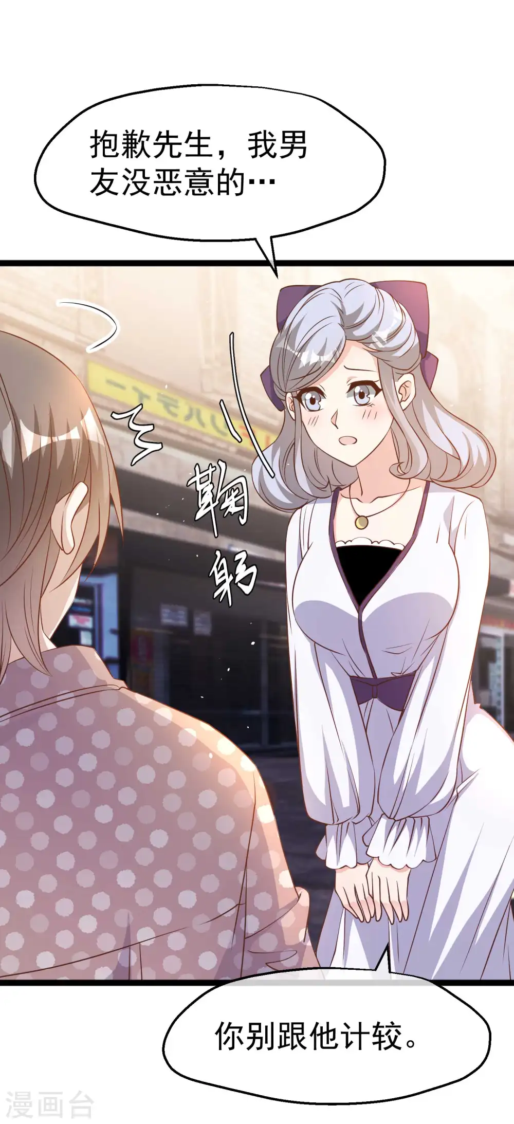 第226话 阔绰小黄毛 第8页