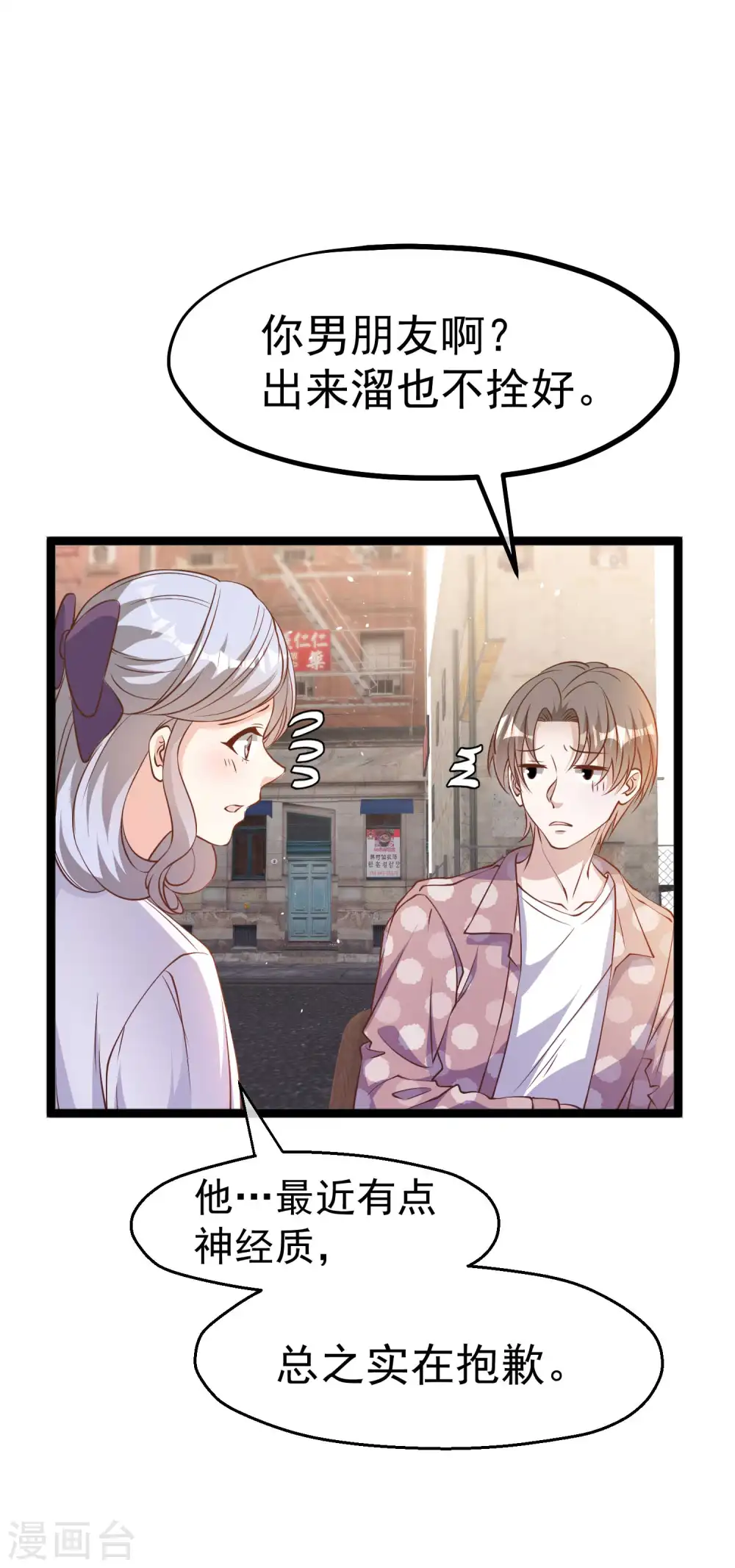 第226话 阔绰小黄毛 第9页