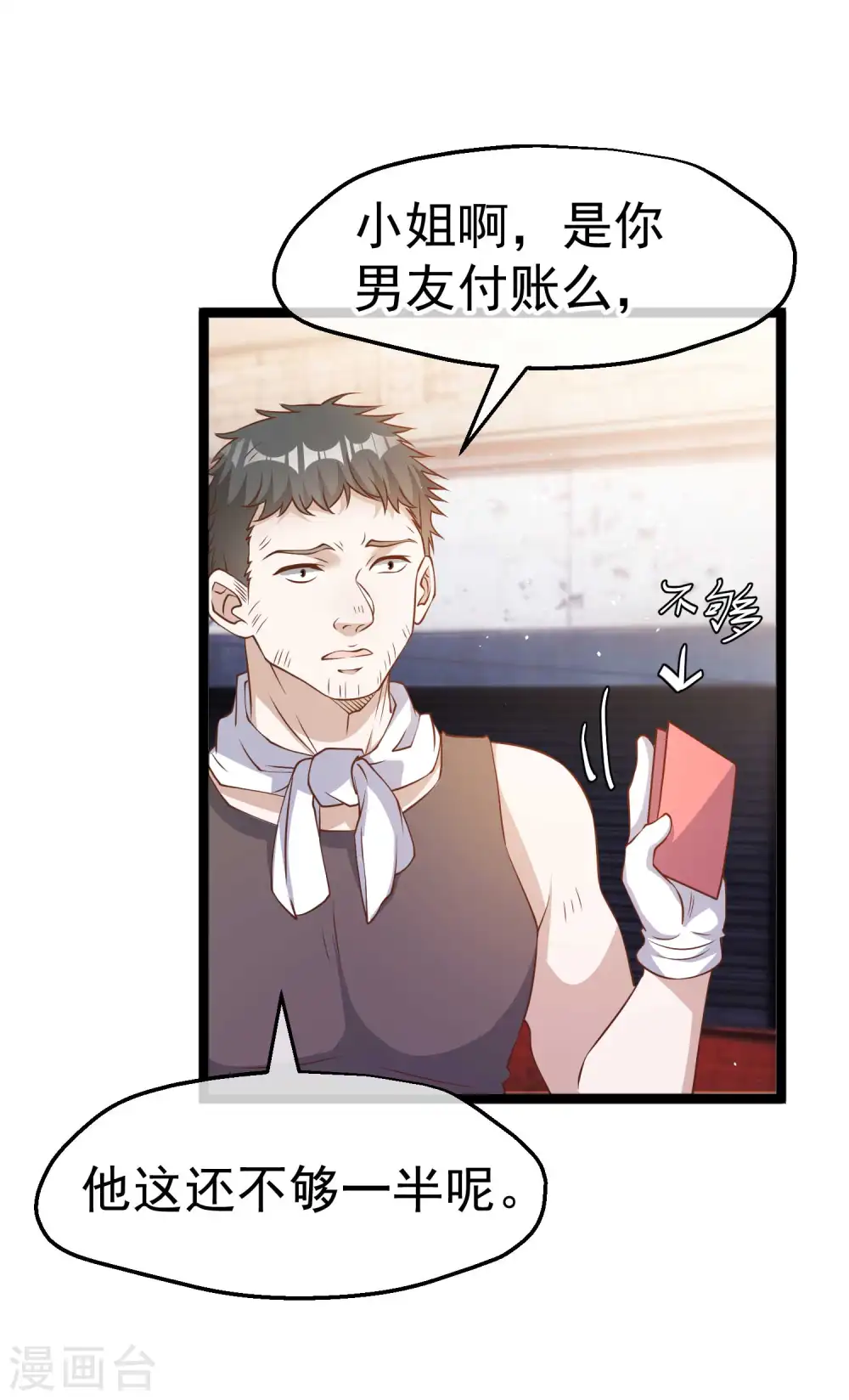 第226话 阔绰小黄毛 第10页