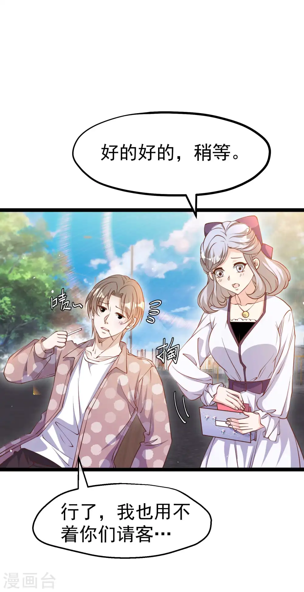 第226话 阔绰小黄毛 第11页