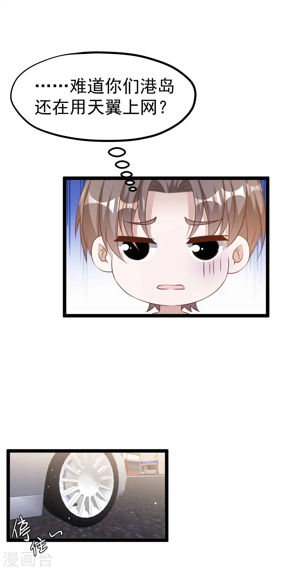 第226话 阔绰小黄毛 第13页