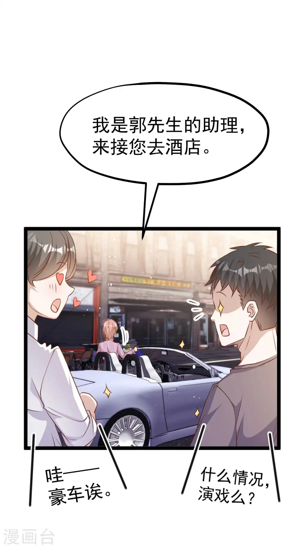 第226话 阔绰小黄毛 第15页
