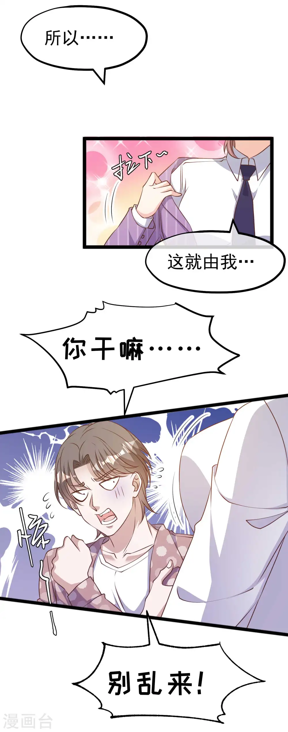 第226话 阔绰小黄毛 第18页