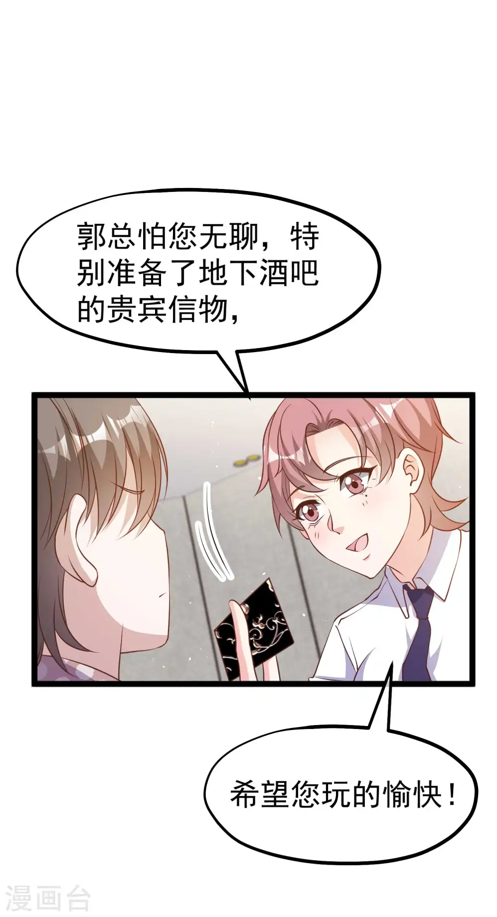 第226话 阔绰小黄毛 第19页