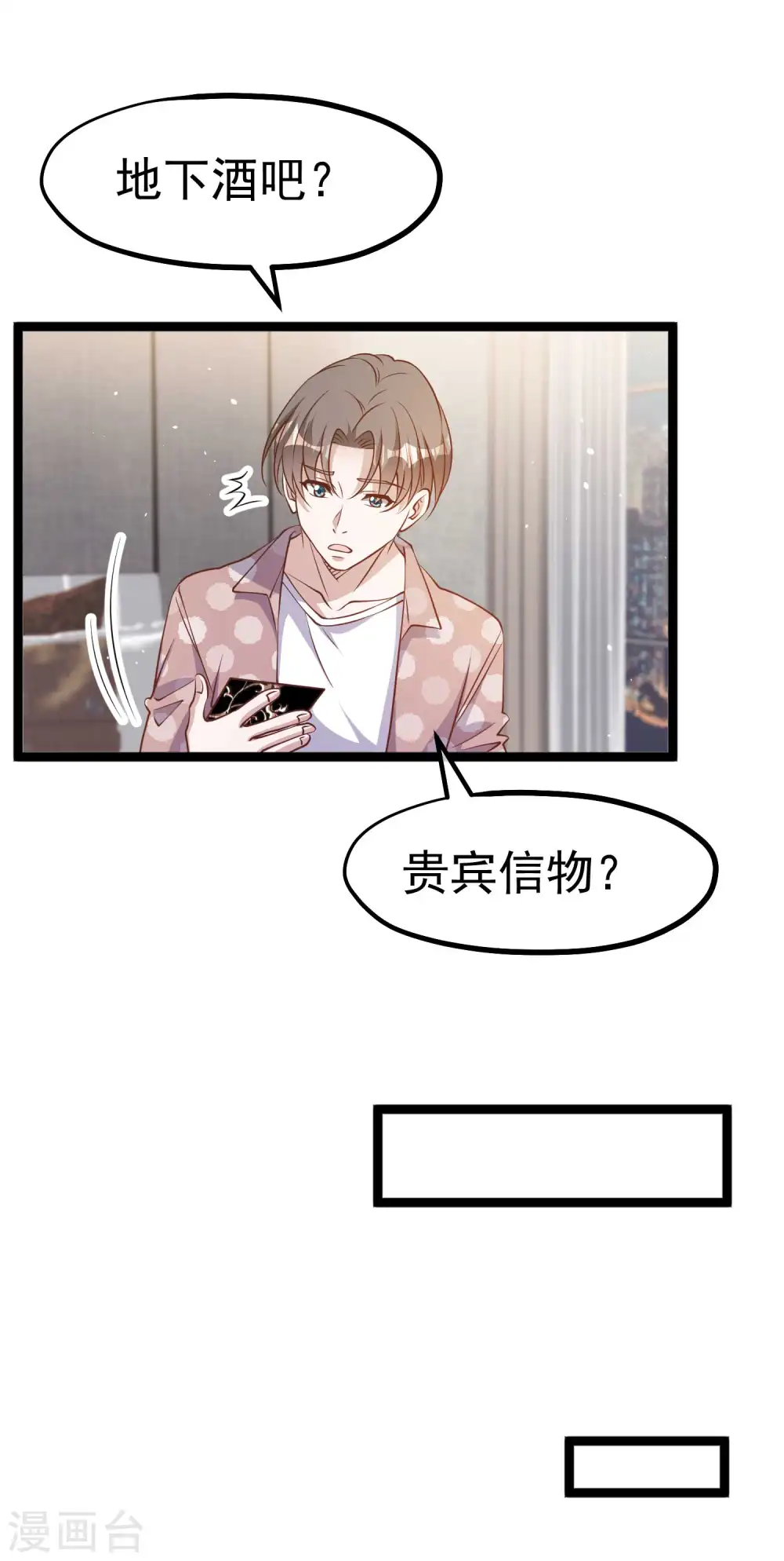 第226话 阔绰小黄毛 第20页