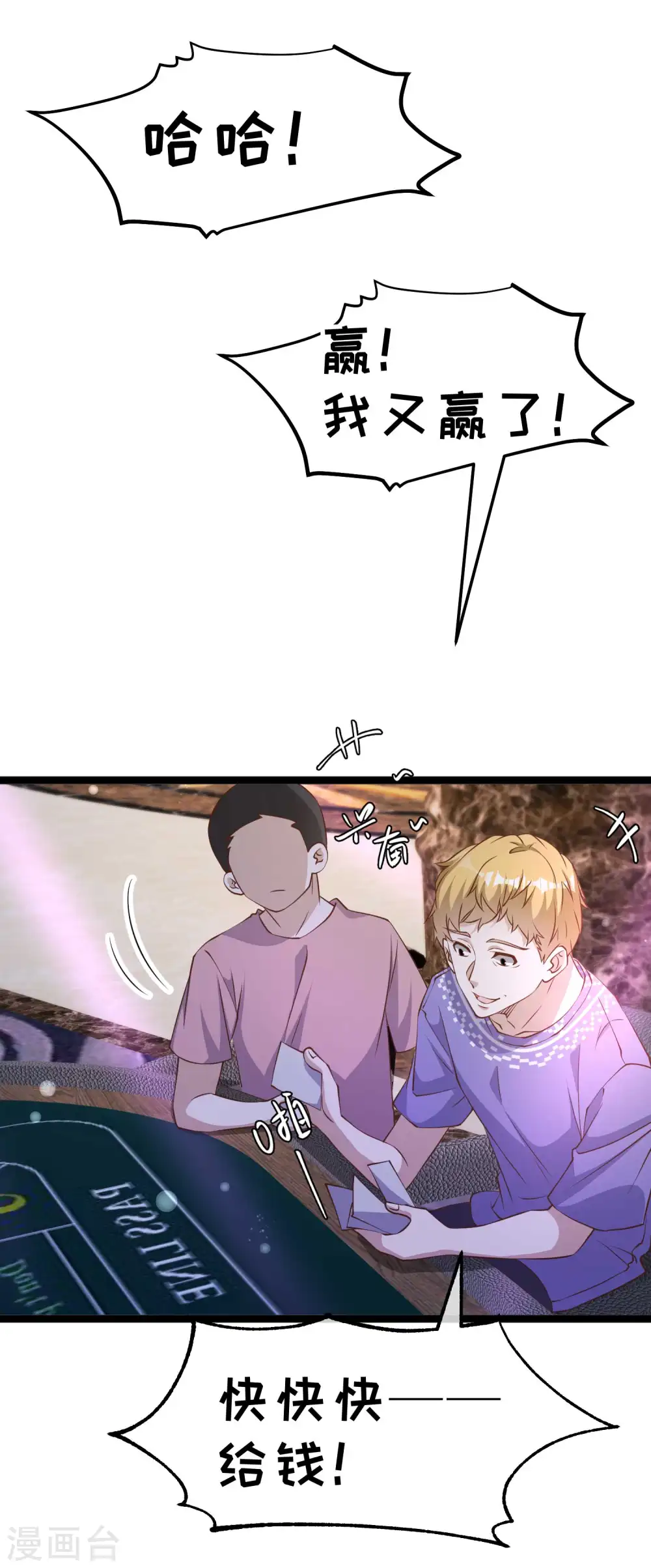 第226话 阔绰小黄毛 第22页