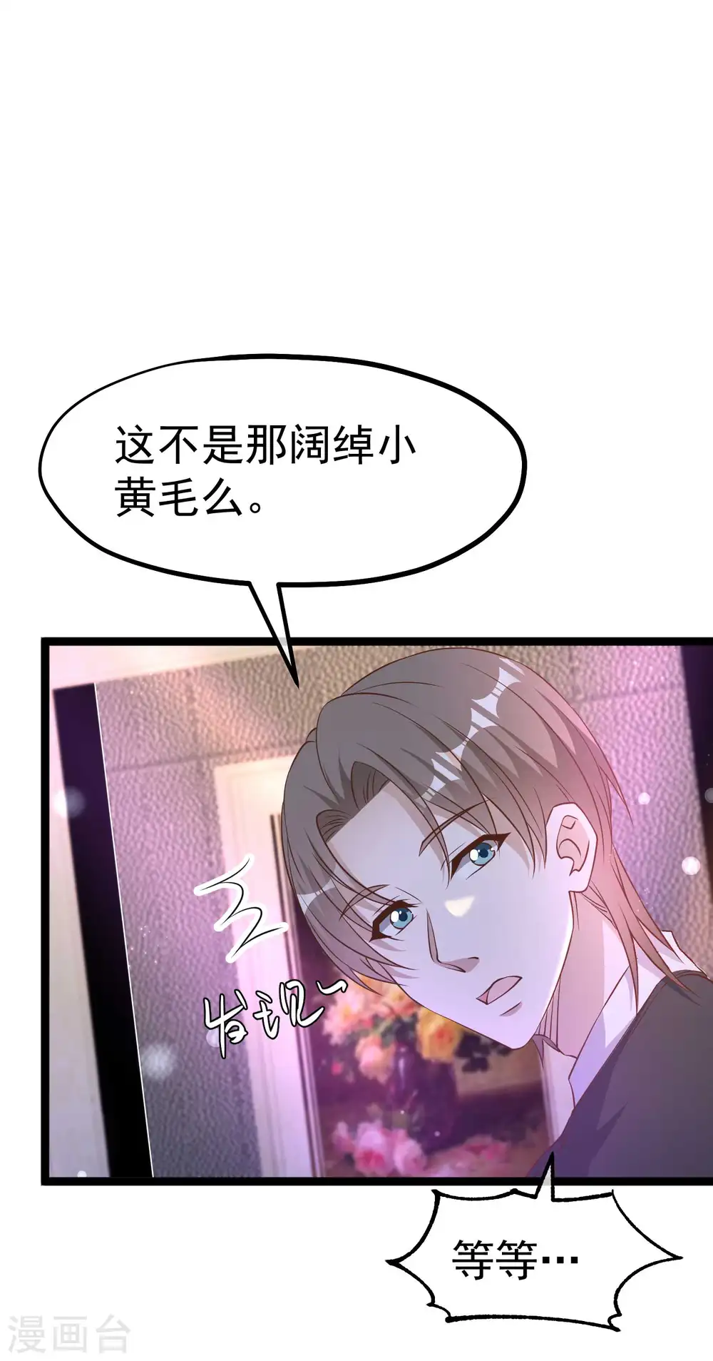 第226话 阔绰小黄毛 第23页