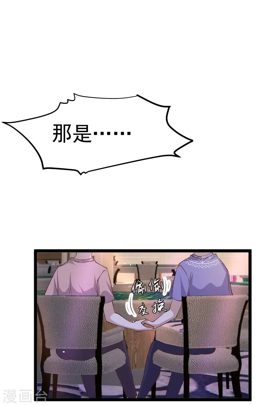 第226话 阔绰小黄毛 第24页