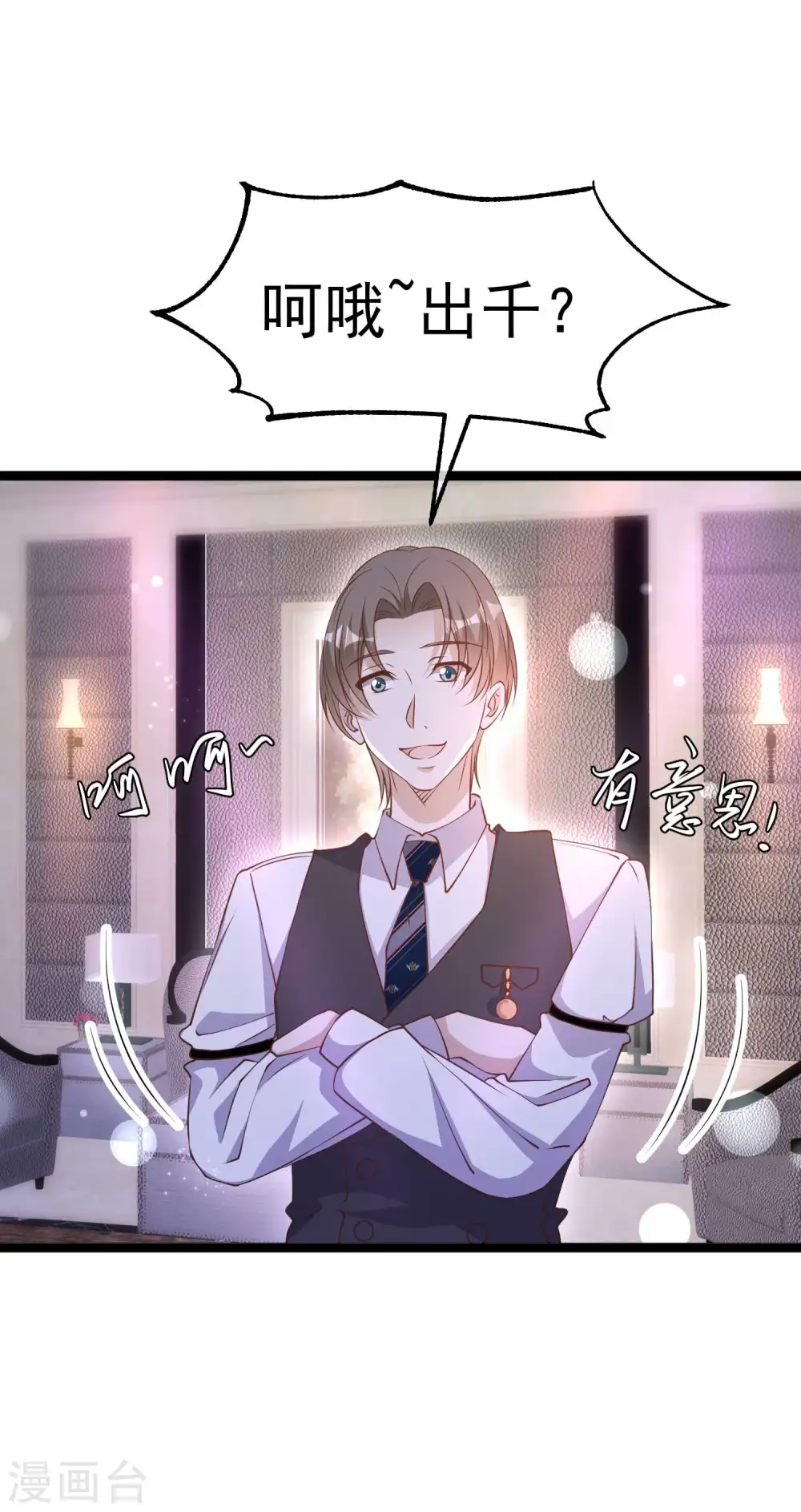 第226话 阔绰小黄毛 第25页