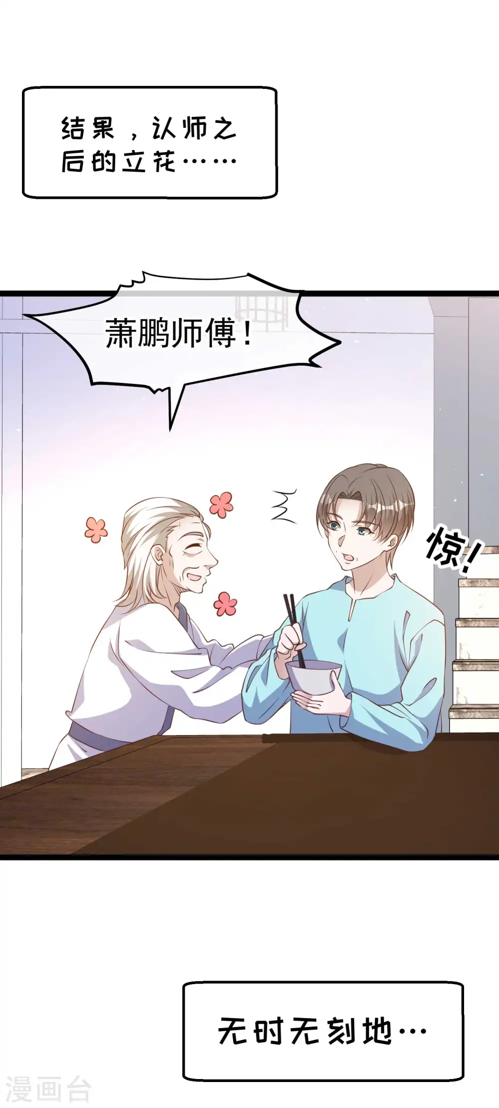 第225话 立花的真面目 第2页