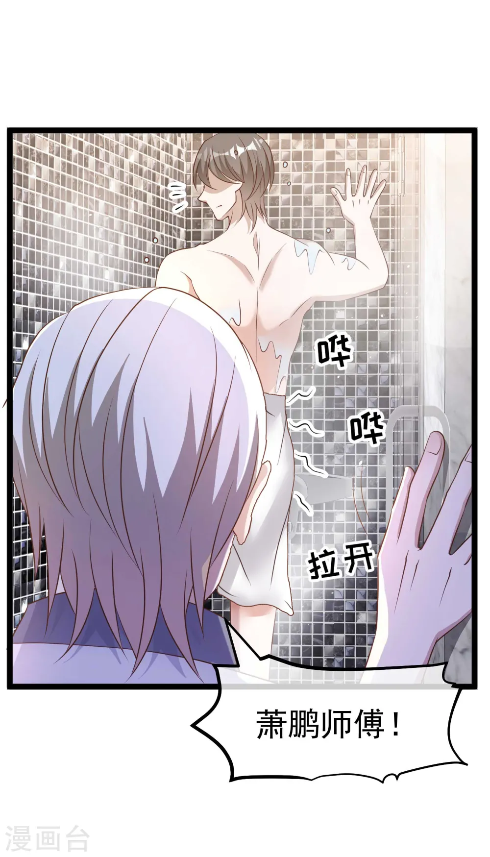 第225话 立花的真面目 第3页