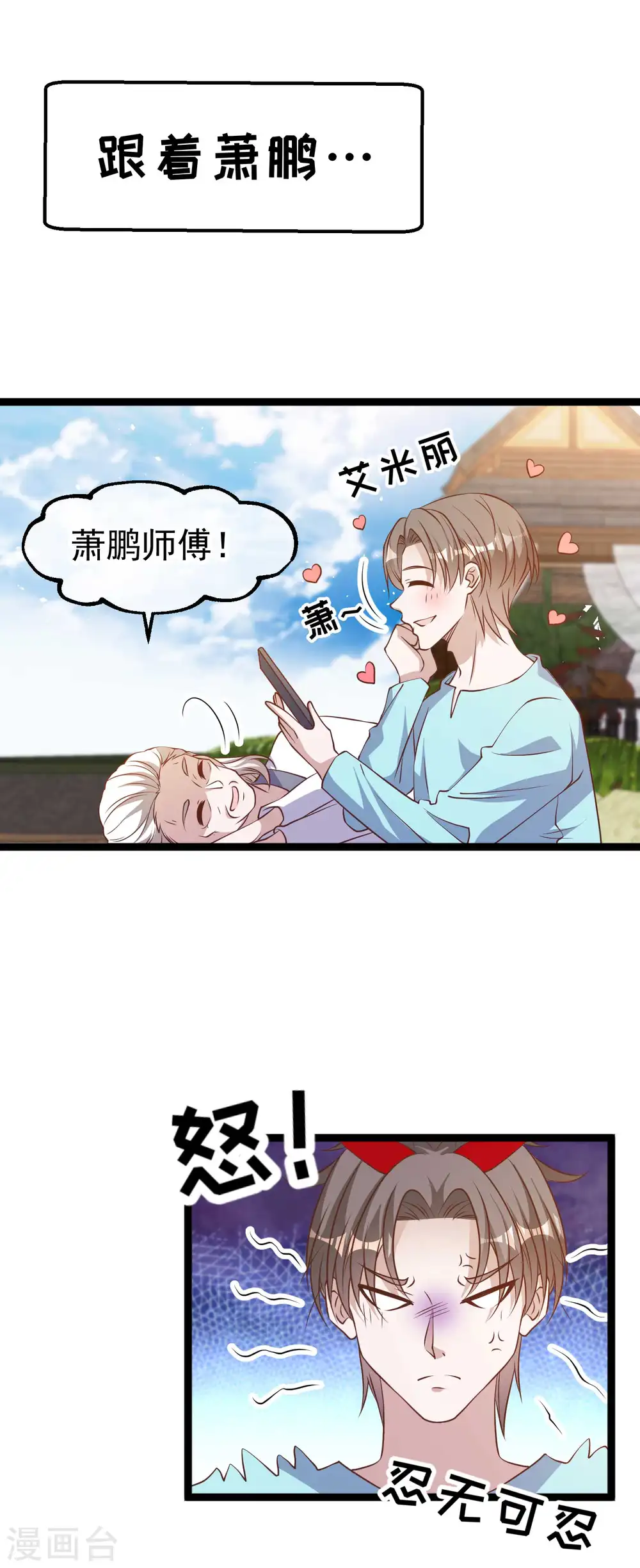 第225话 立花的真面目 第4页