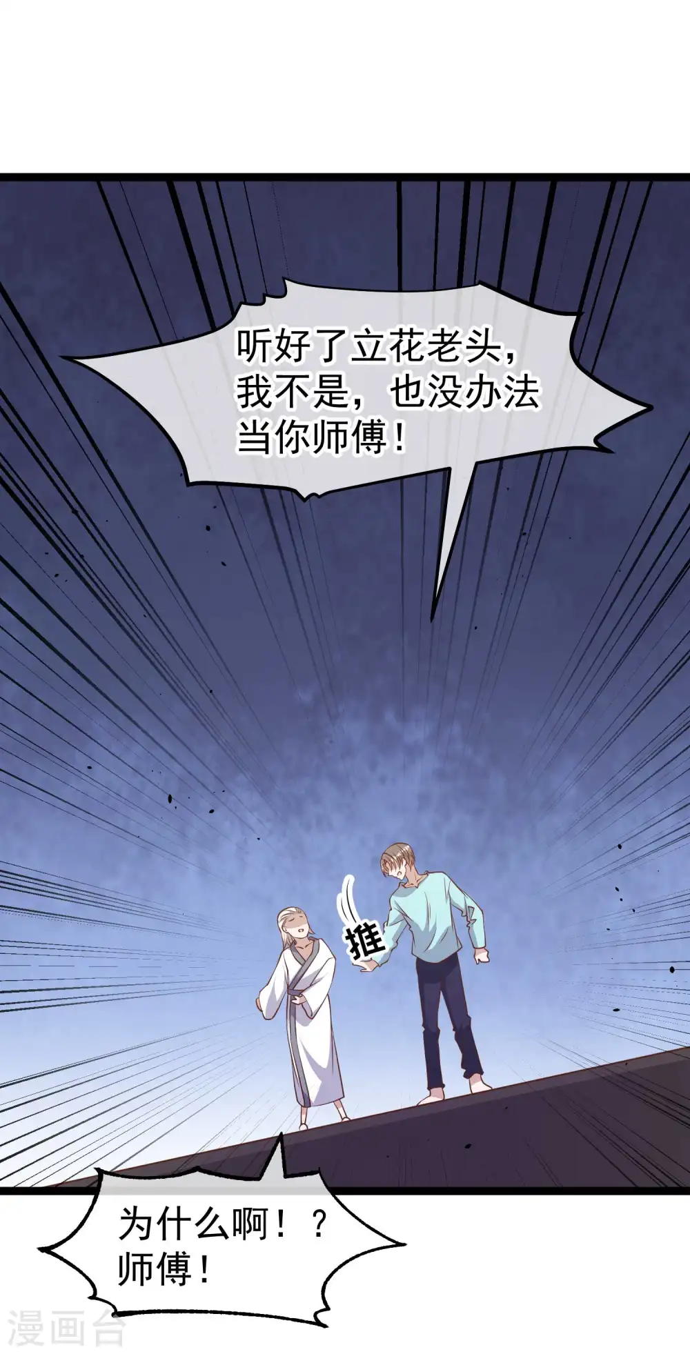 第225话 立花的真面目 第5页