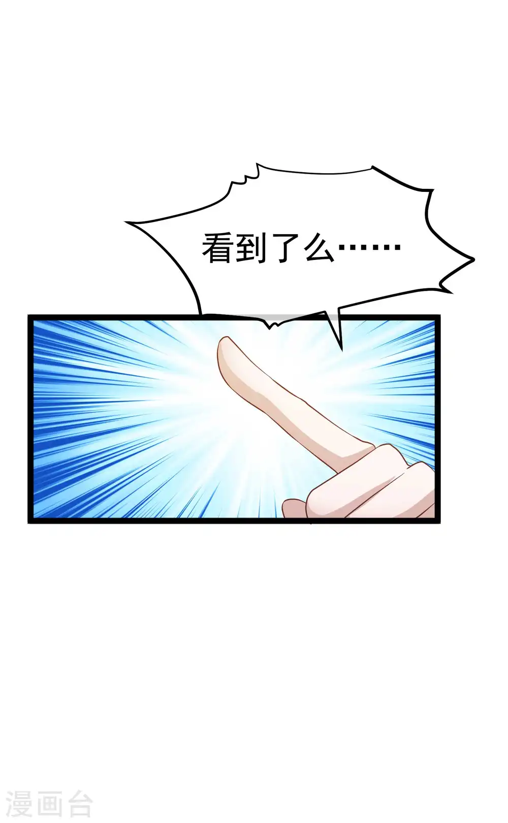 第225话 立花的真面目 第6页