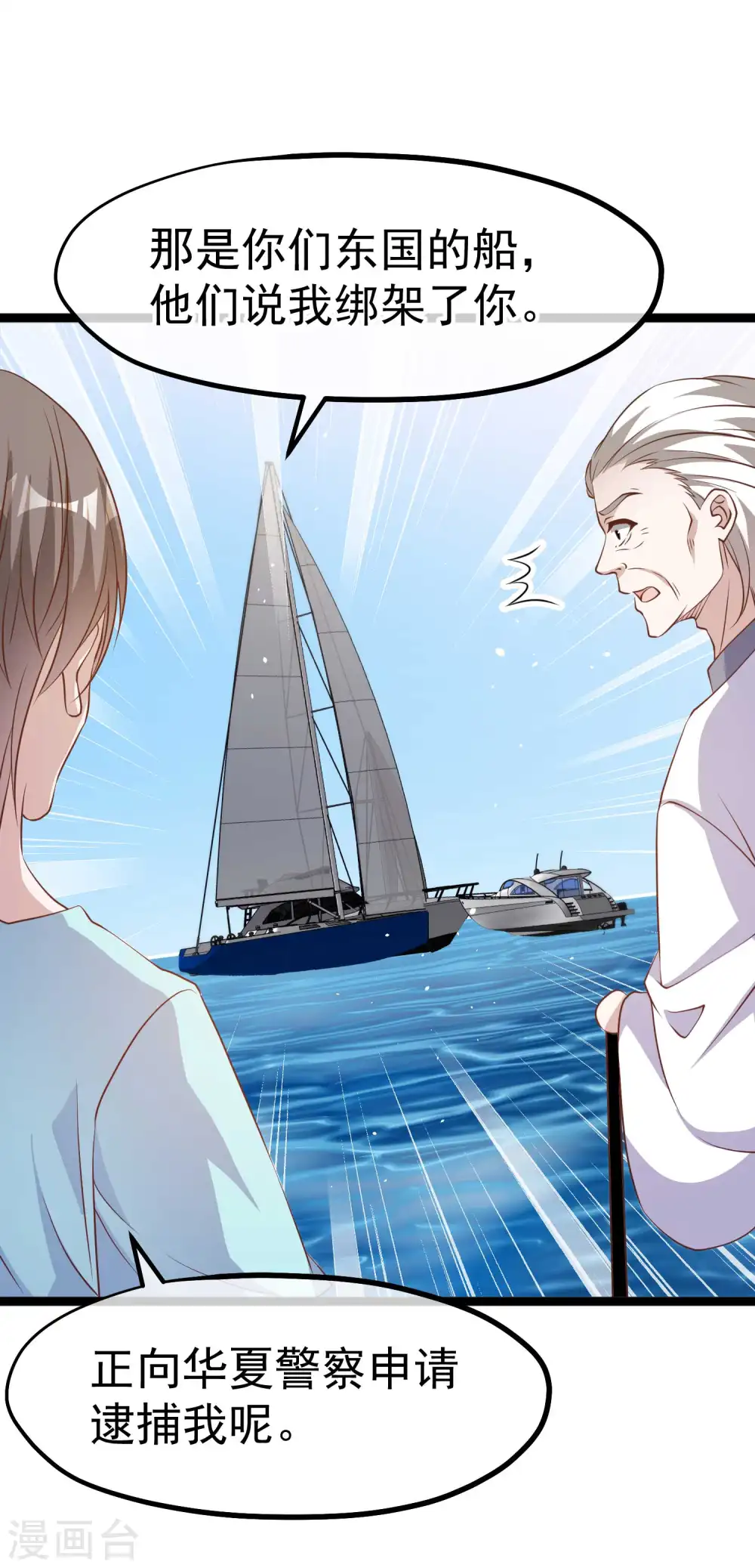 第225话 立花的真面目 第7页