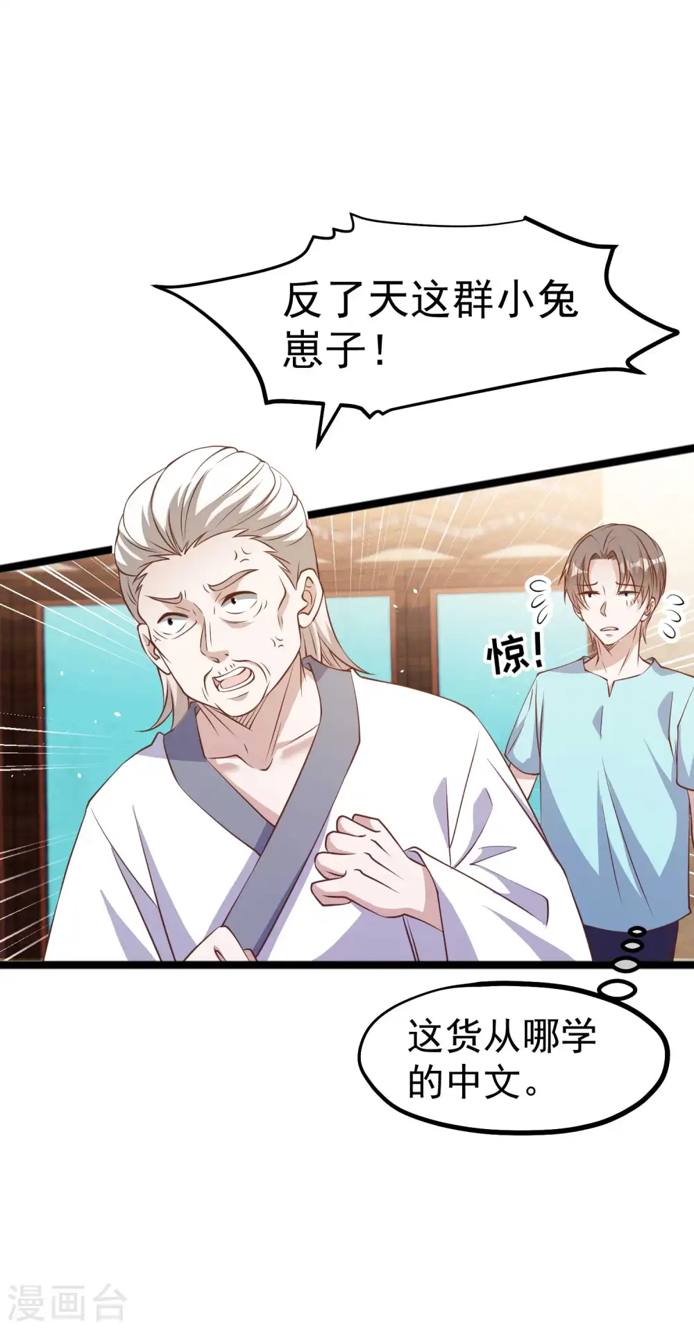 第225话 立花的真面目 第8页