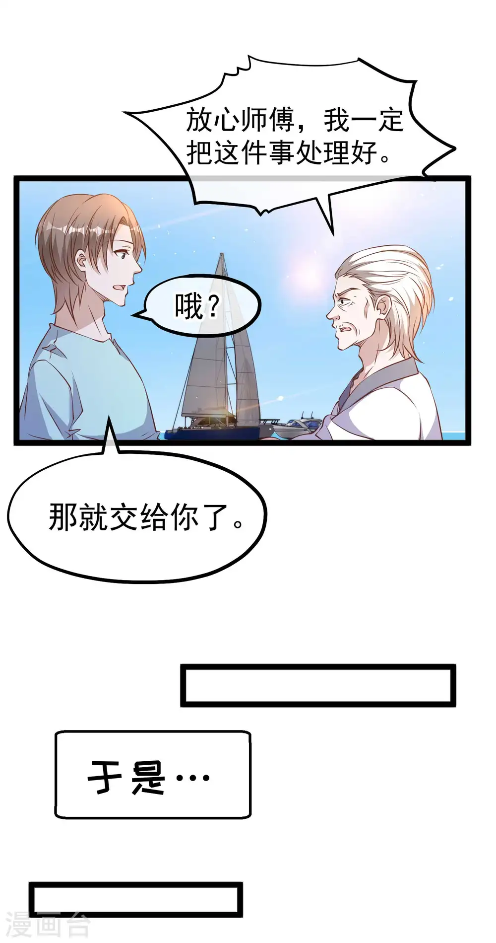 第225话 立花的真面目 第9页