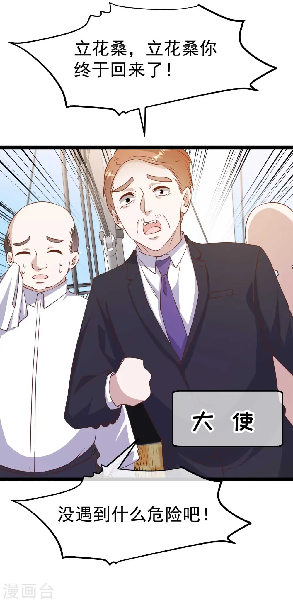 第225话 立花的真面目 第10页