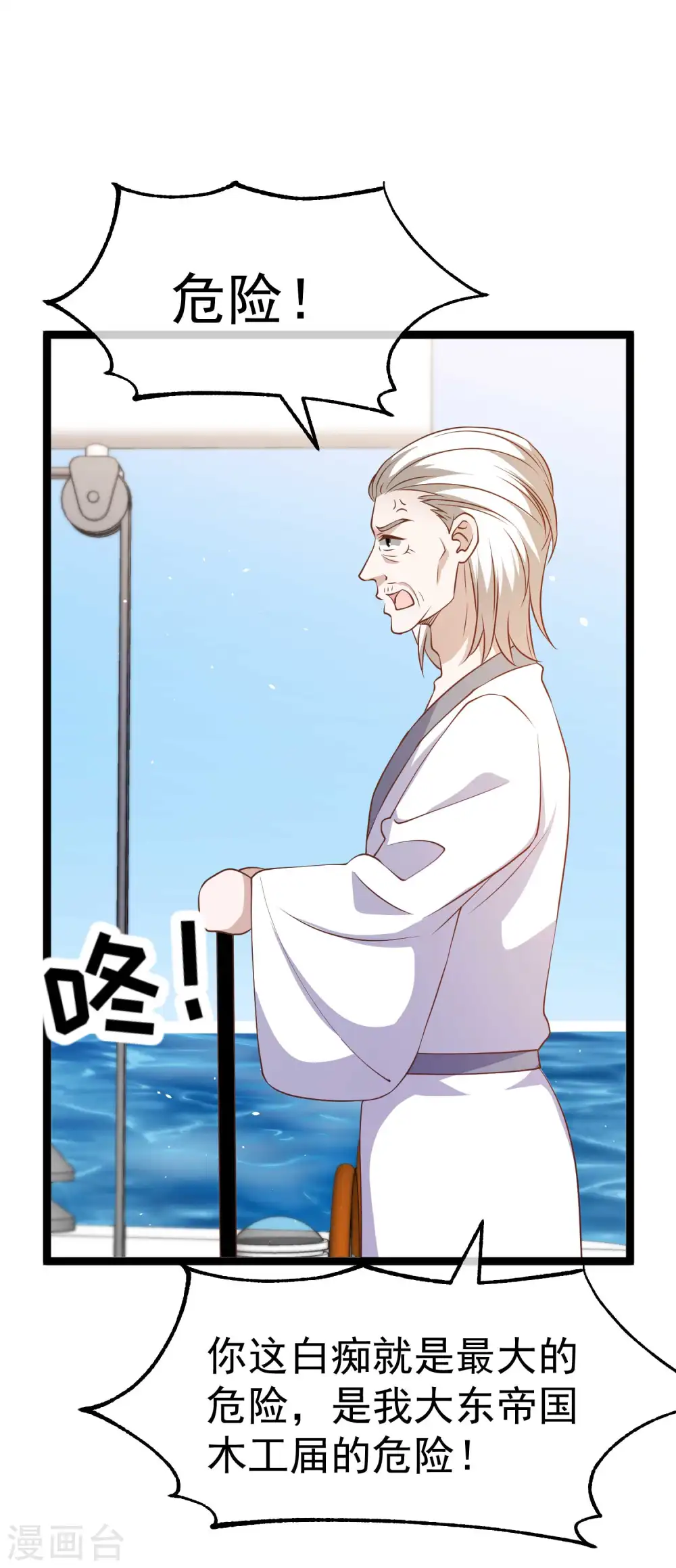 第225话 立花的真面目 第11页