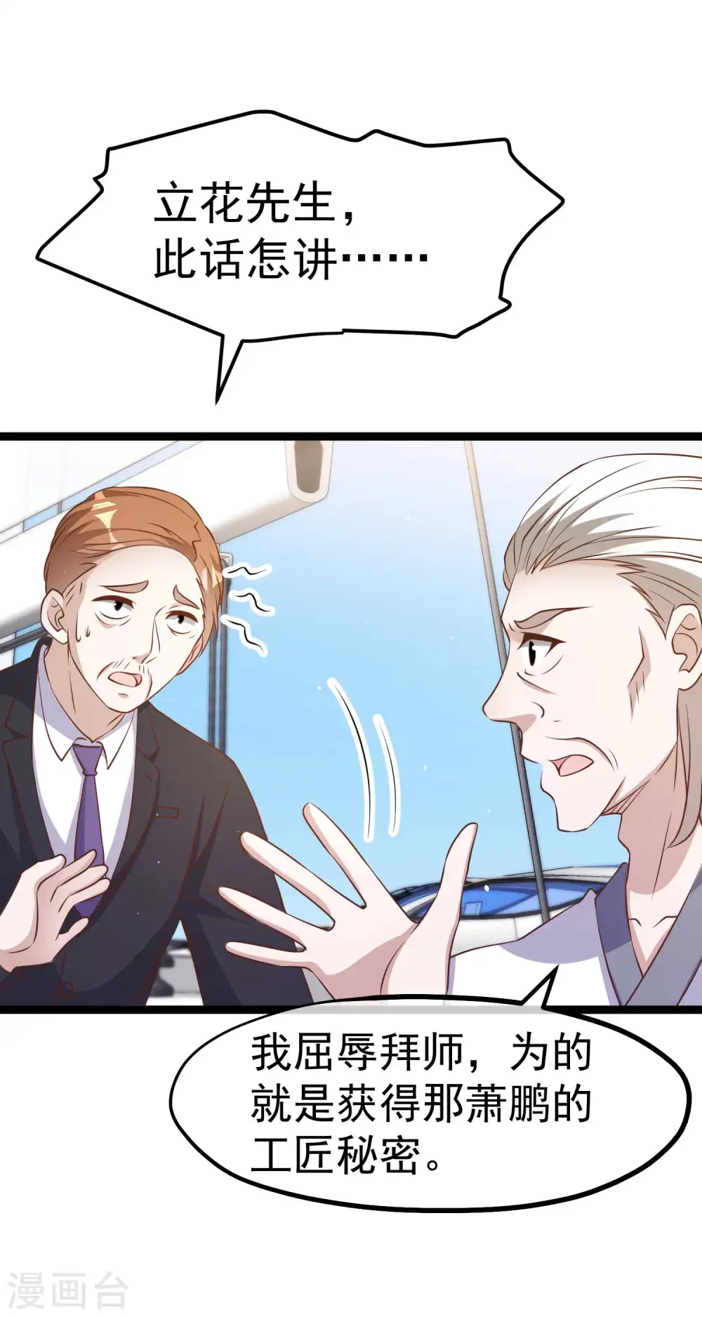 第225话 立花的真面目 第12页