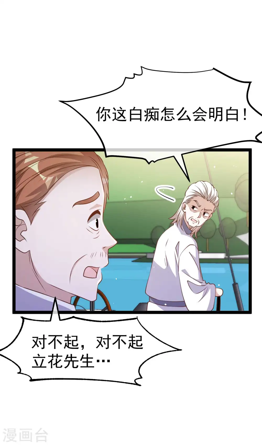 第225话 立花的真面目 第14页
