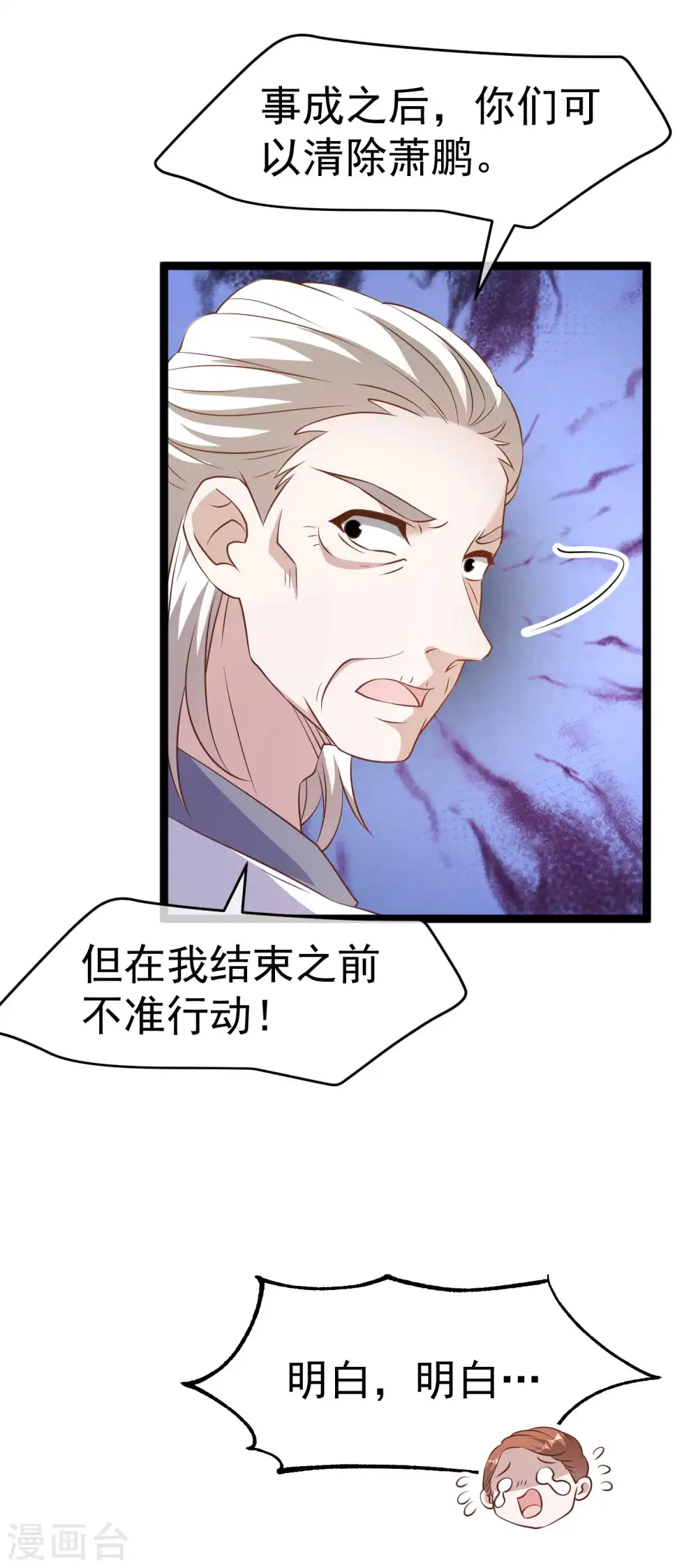 第225话 立花的真面目 第15页