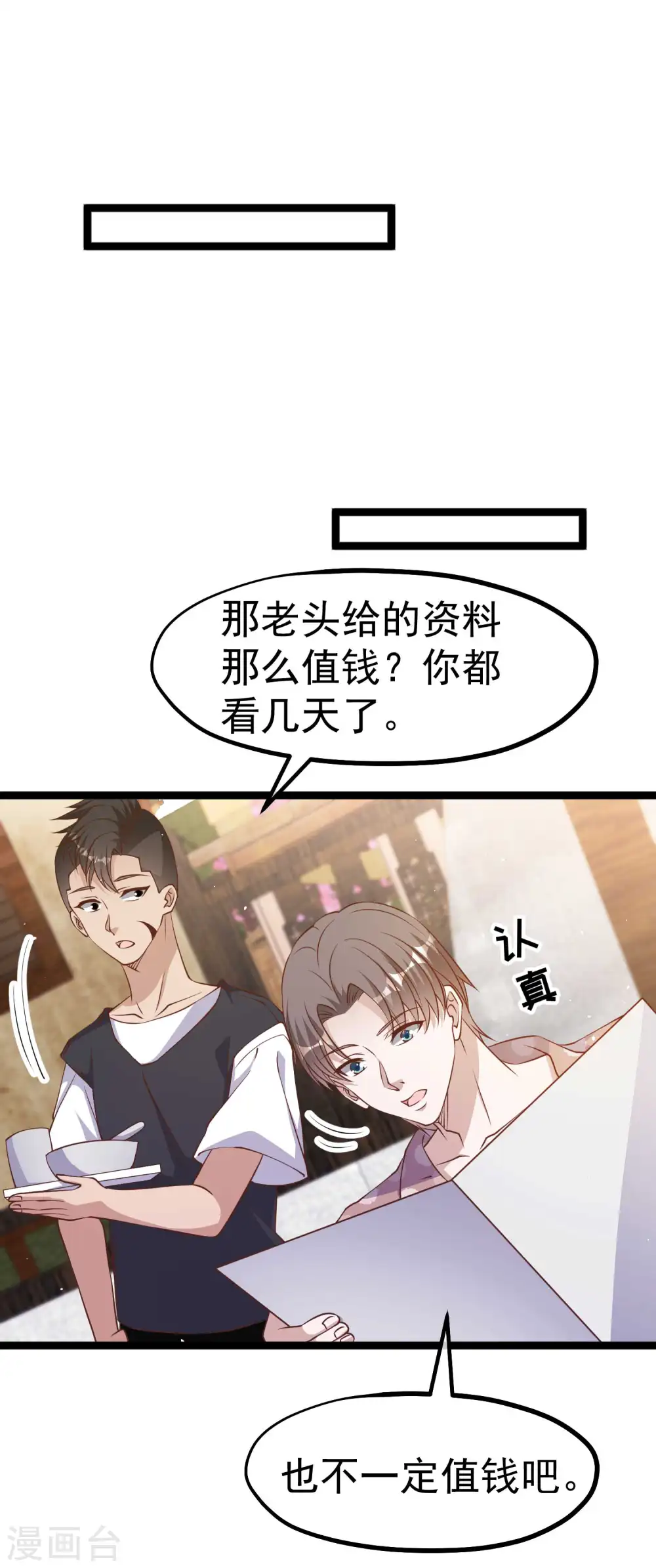 第225话 立花的真面目 第16页