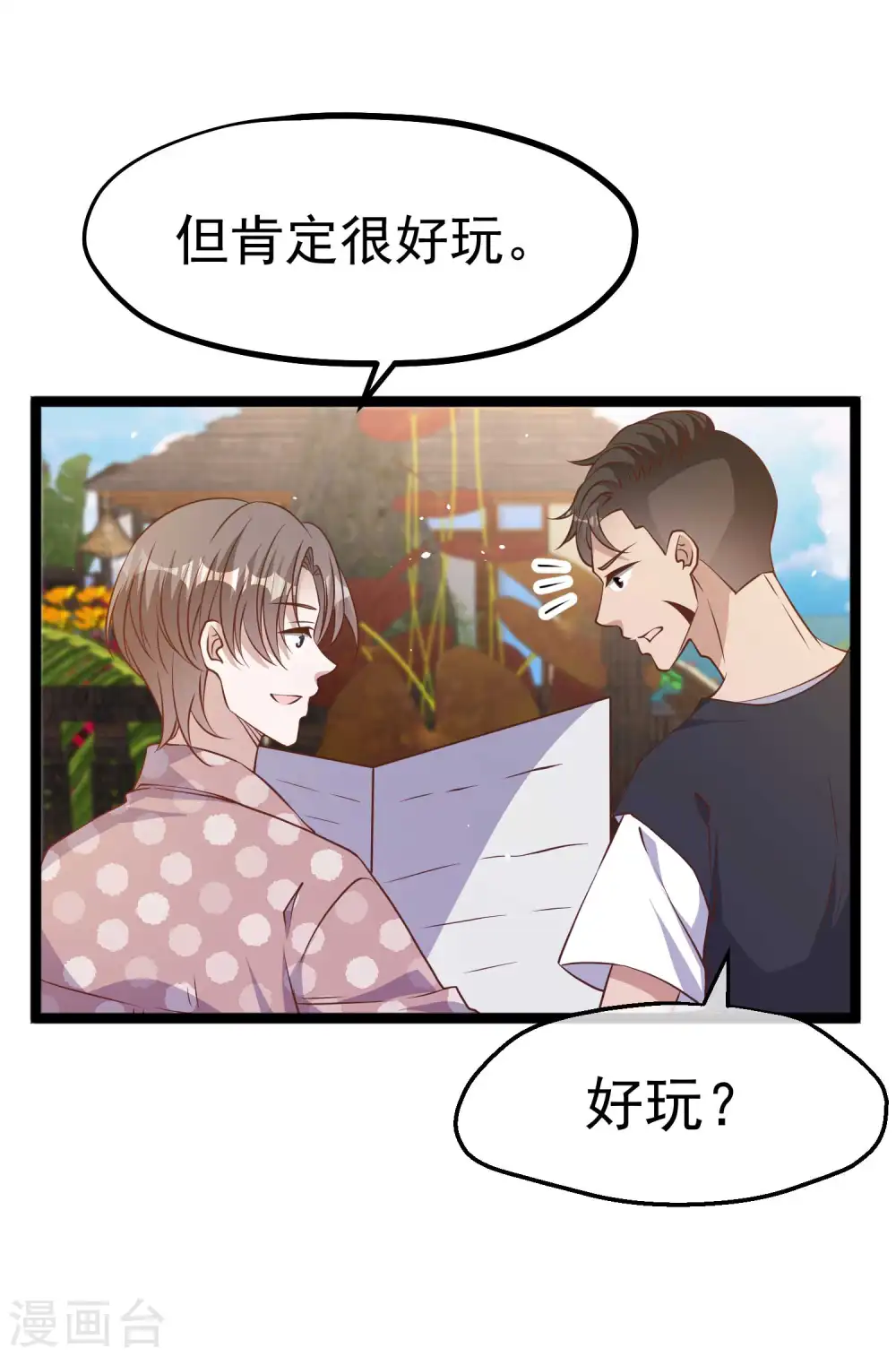 第225话 立花的真面目 第17页