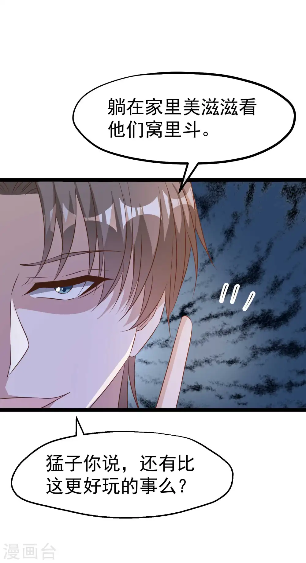 第225话 立花的真面目 第19页