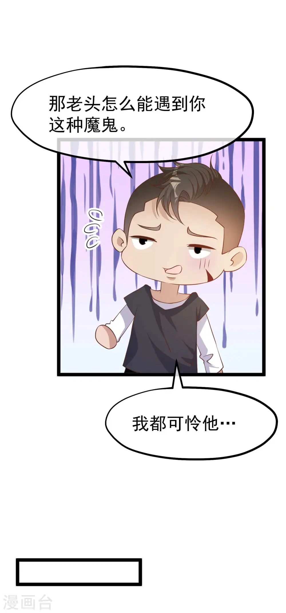 第225话 立花的真面目 第20页