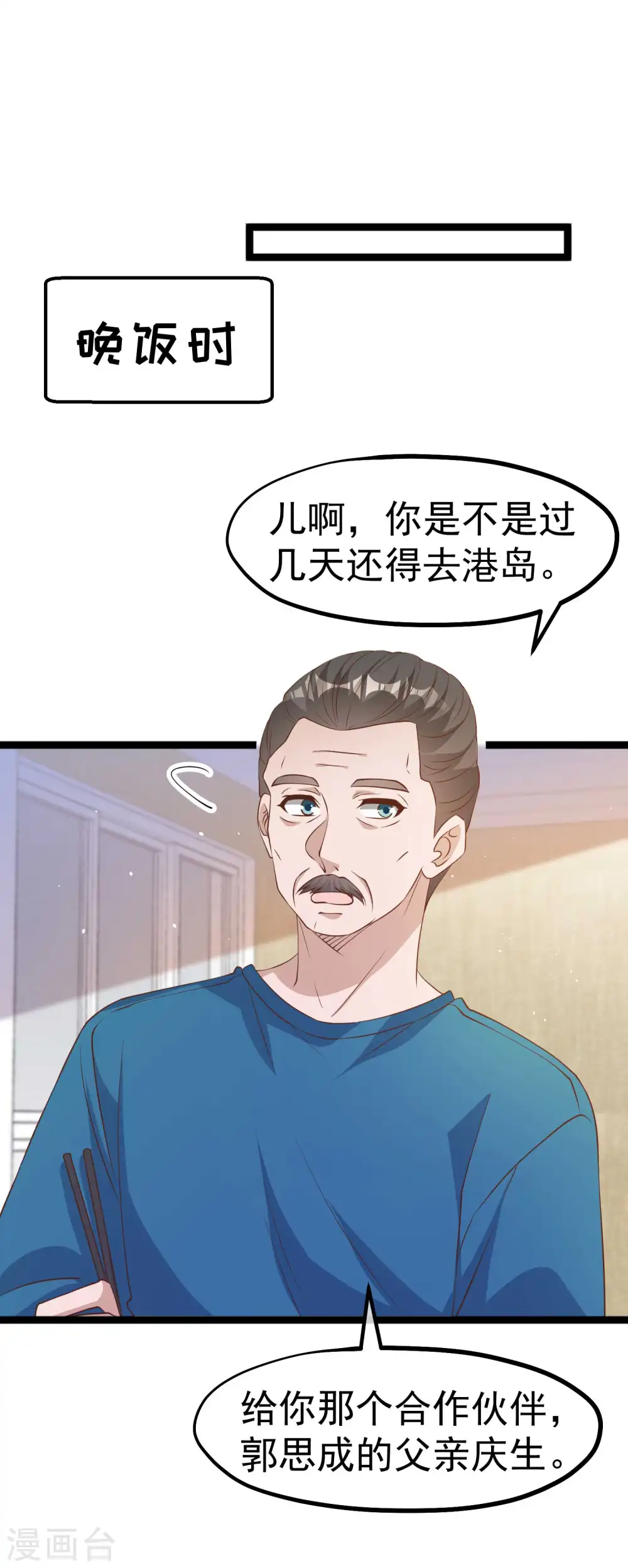 第225话 立花的真面目 第21页