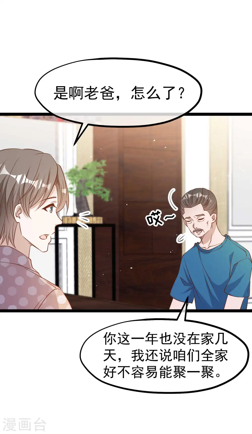 第225话 立花的真面目 第22页
