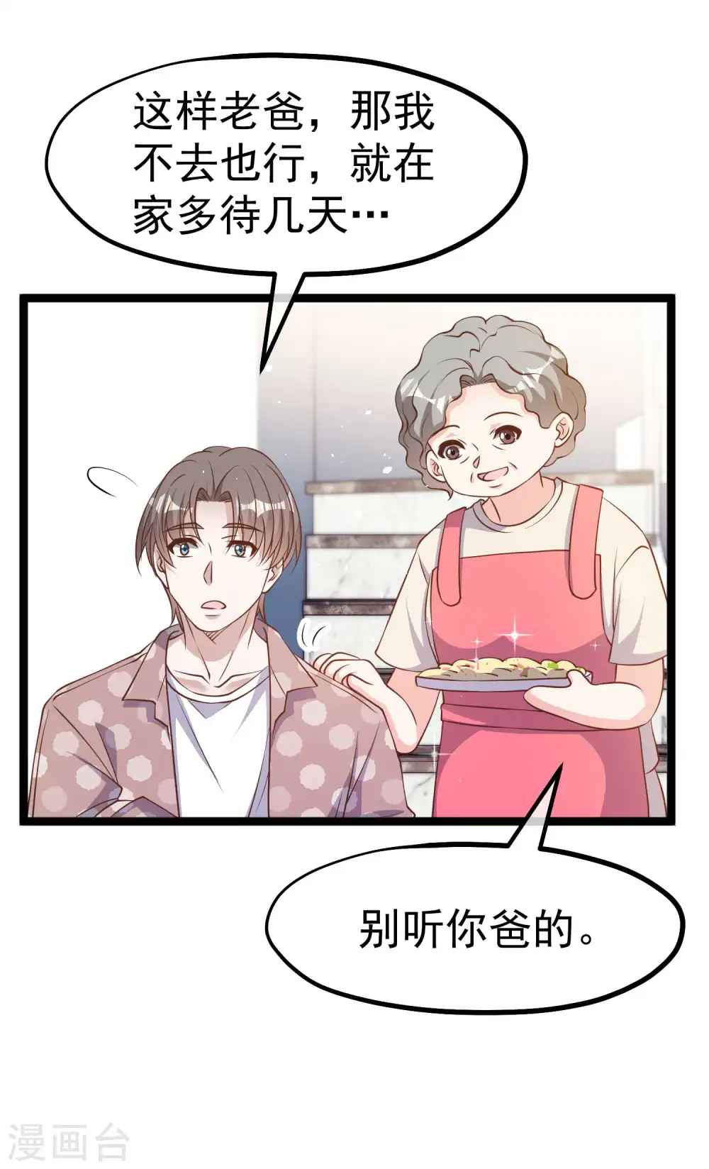 第225话 立花的真面目 第23页