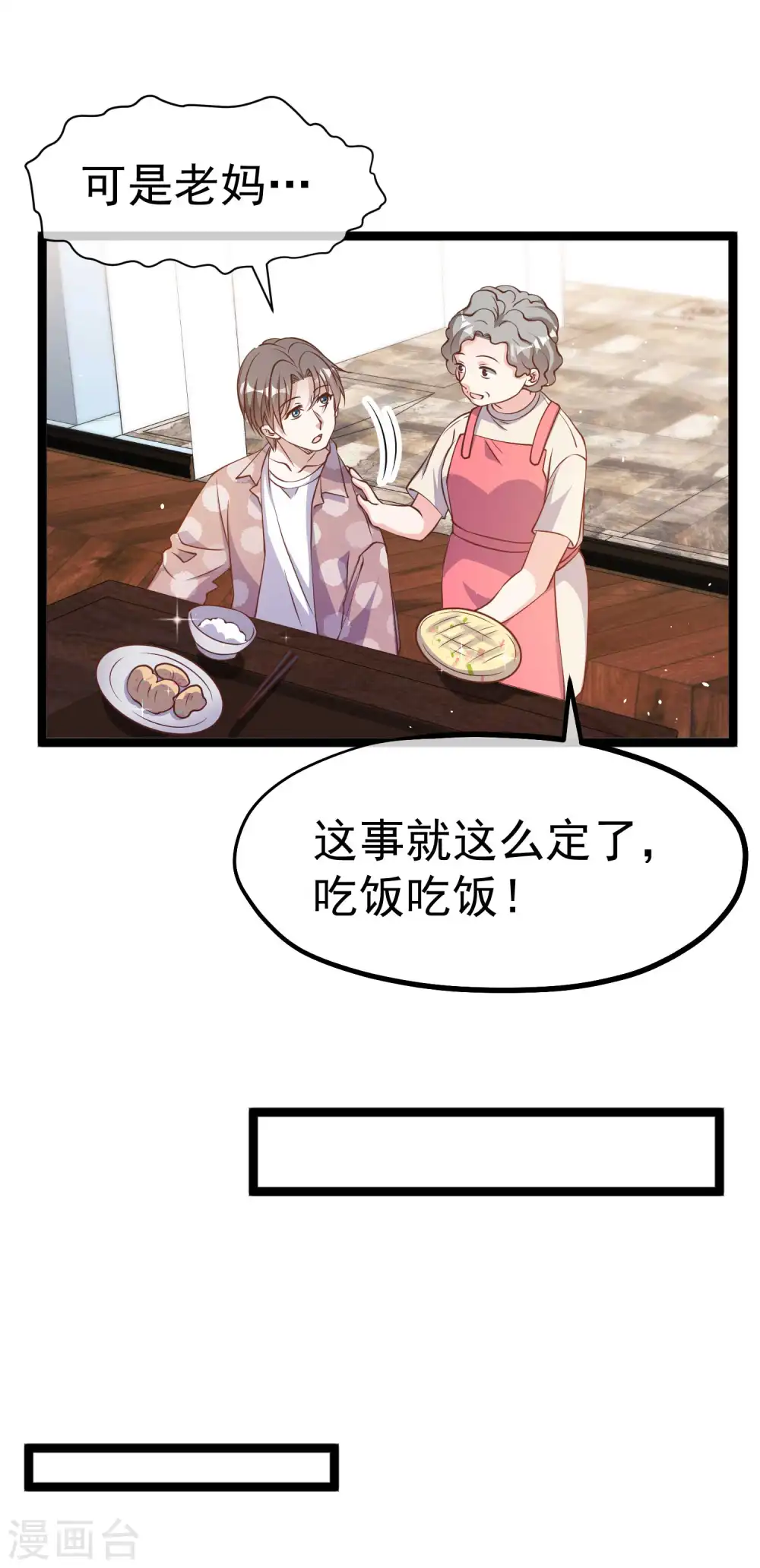 第225话 立花的真面目 第25页