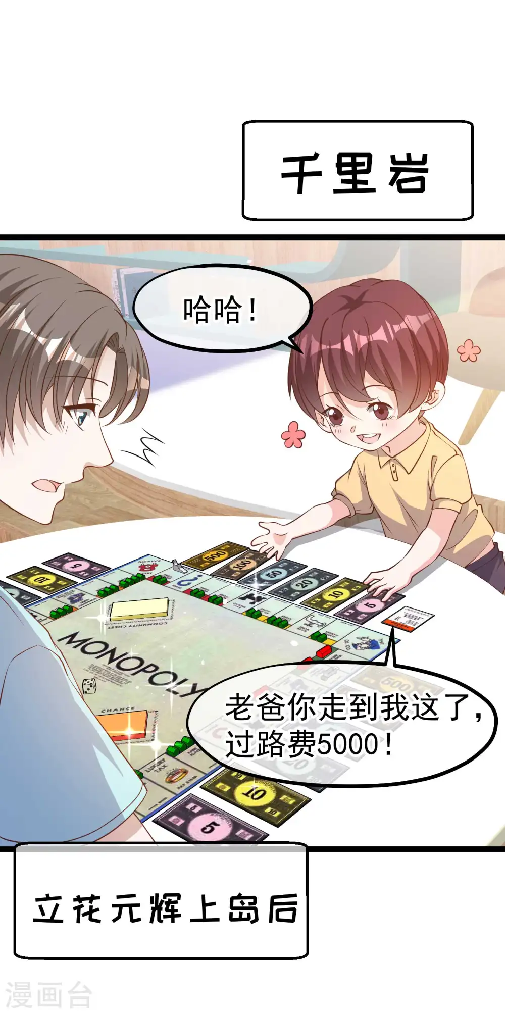 第224话 要破产的萧鹏 第2页