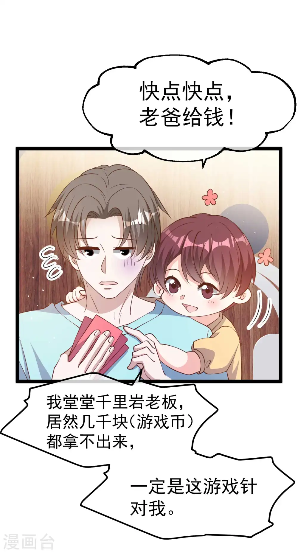 第224话 要破产的萧鹏 第3页